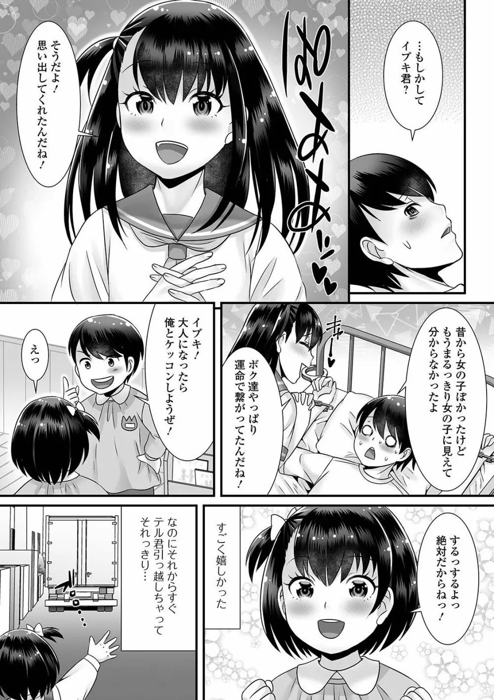 月刊Web男の娘・れくしょんッ！S Vol.62 11ページ