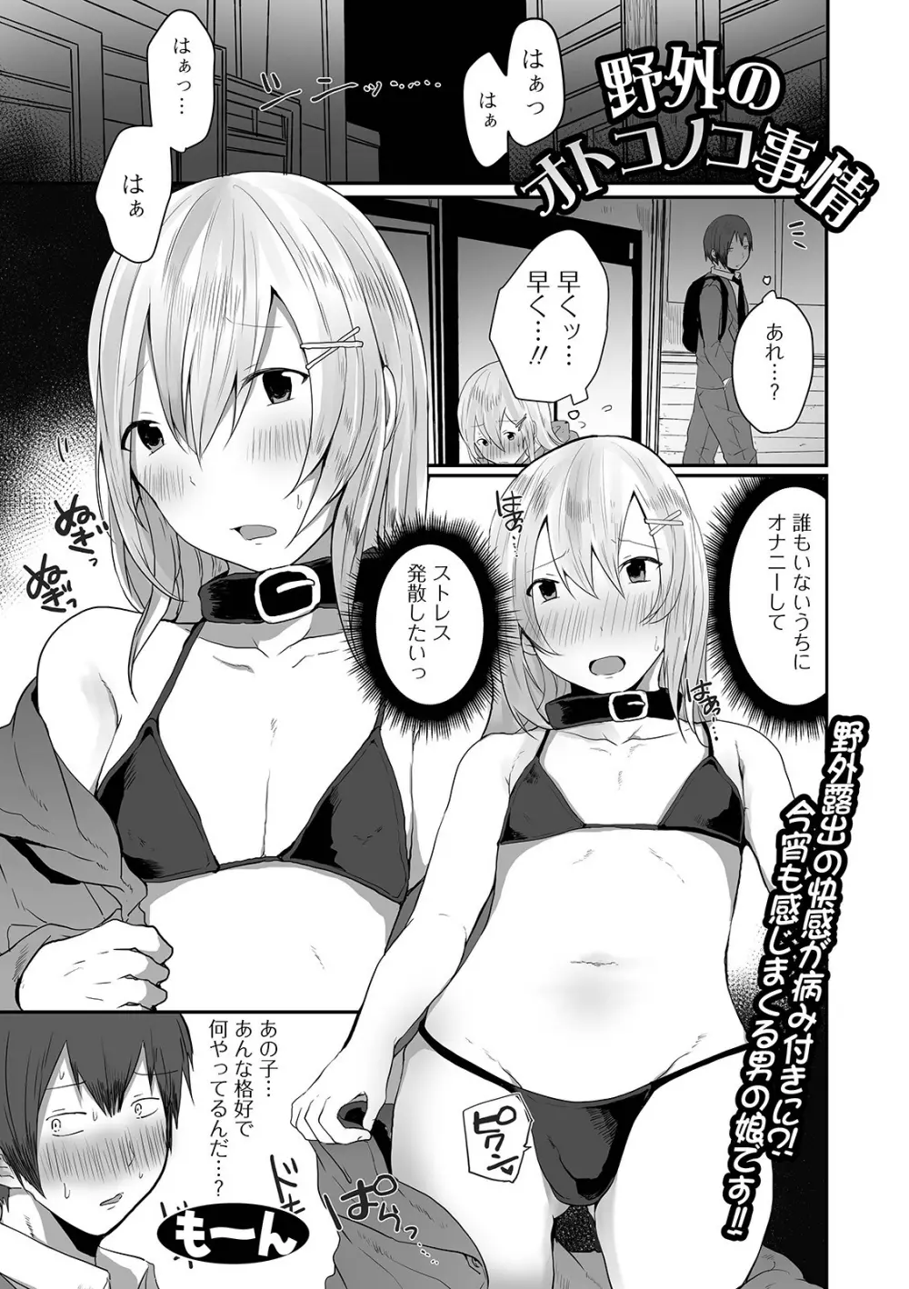 月刊Web男の娘・れくしょんッ！S Vol.62 49ページ