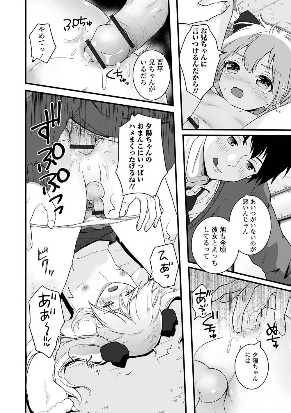 月刊Web男の娘・れくしょんッ！S Vol.62 70ページ