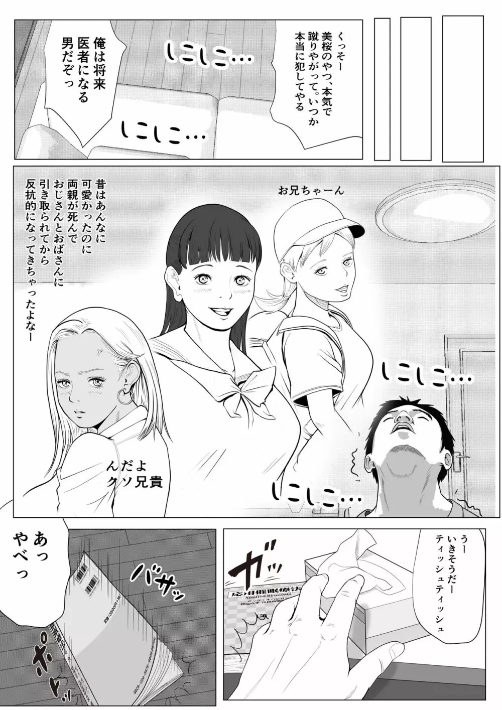 生意気なギャル妹を催眠術で好き放題NTR 6ページ