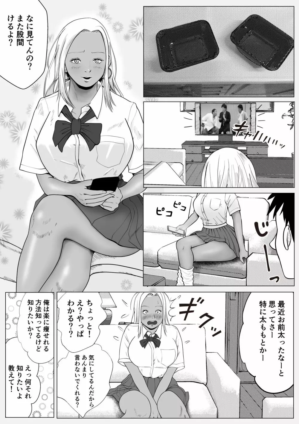 生意気なギャル妹を催眠術で好き放題NTR 9ページ