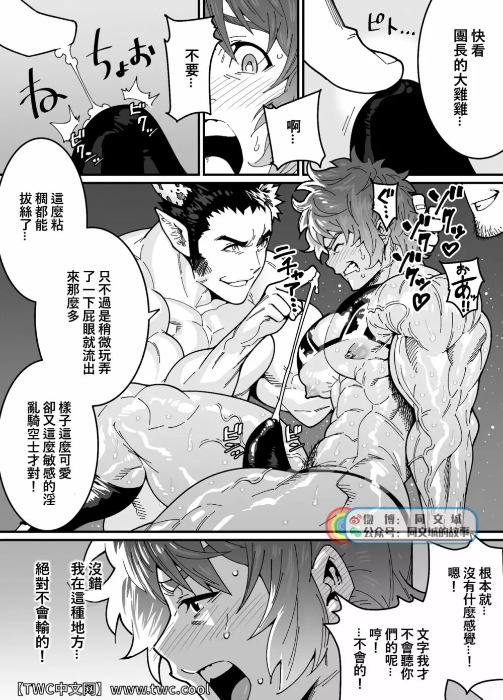 Wrestler Gran 16ページ