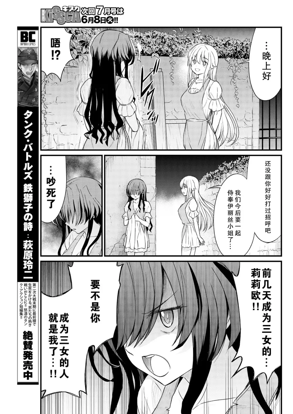 くっ殺せの姫騎士となり、百合娼館で働くことになりました。 キスカ連載版 第8話 13ページ