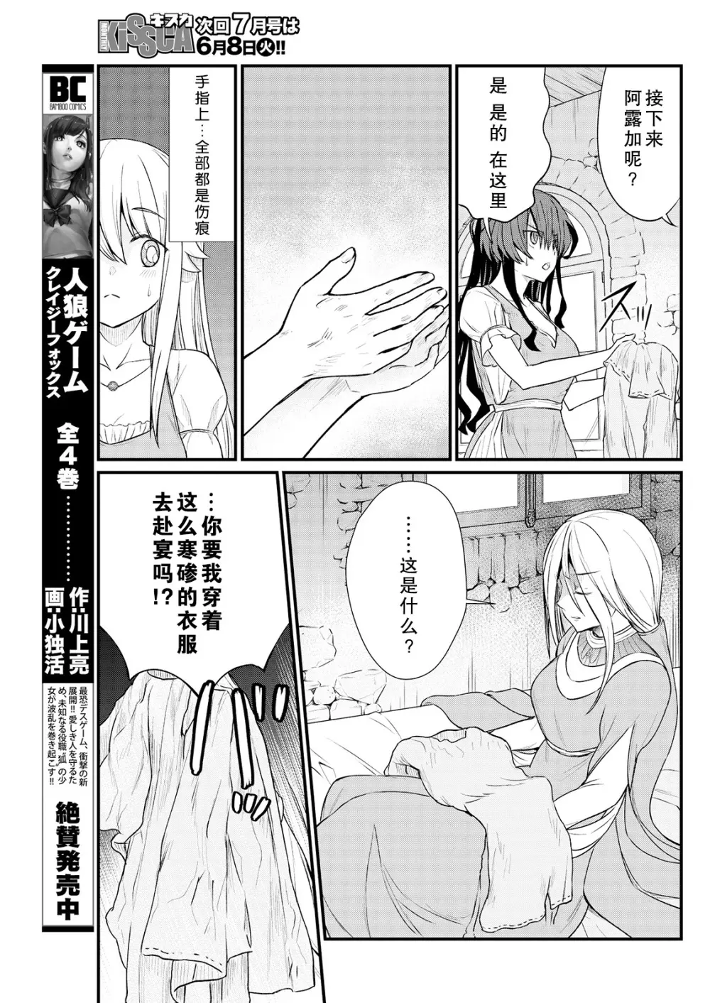 くっ殺せの姫騎士となり、百合娼館で働くことになりました。 キスカ連載版 第8話 19ページ