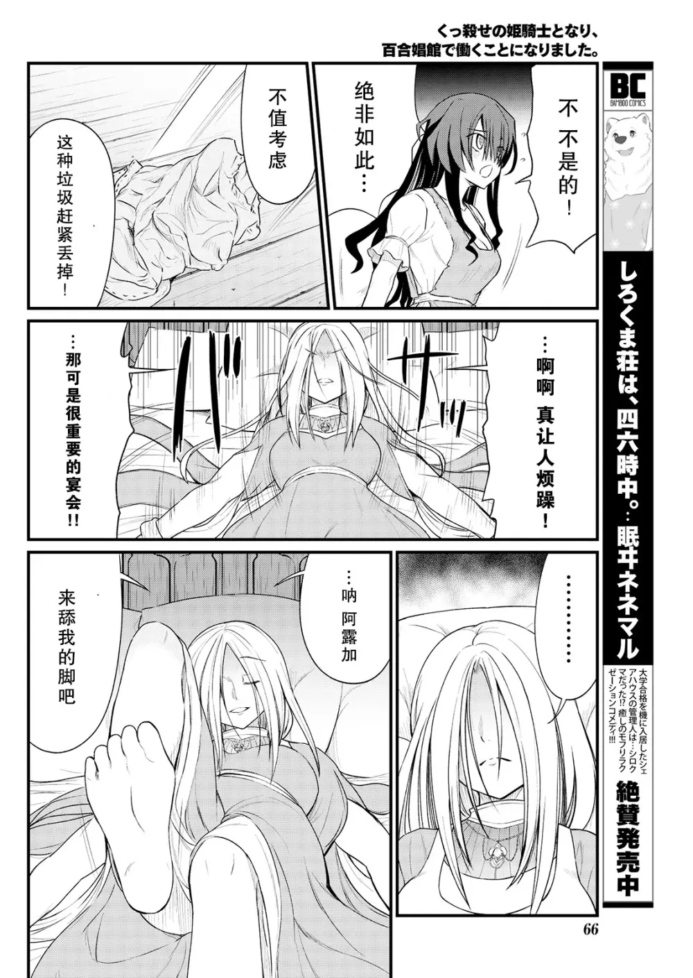 くっ殺せの姫騎士となり、百合娼館で働くことになりました。 キスカ連載版 第8話 20ページ