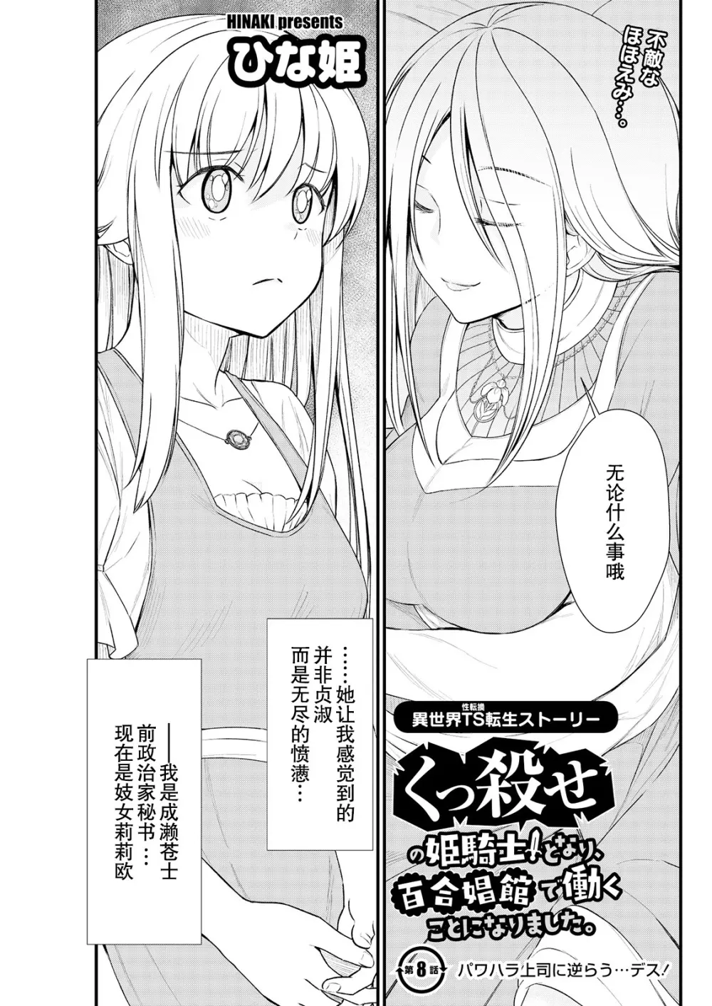 くっ殺せの姫騎士となり、百合娼館で働くことになりました。 キスカ連載版 第8話 5ページ