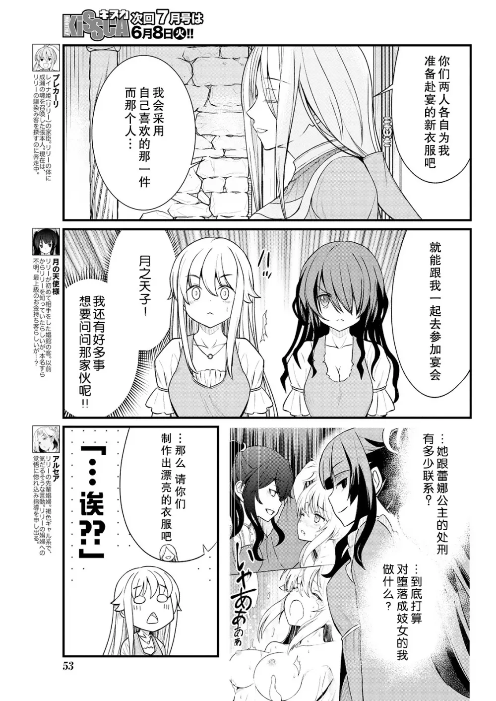 くっ殺せの姫騎士となり、百合娼館で働くことになりました。 キスカ連載版 第8話 7ページ