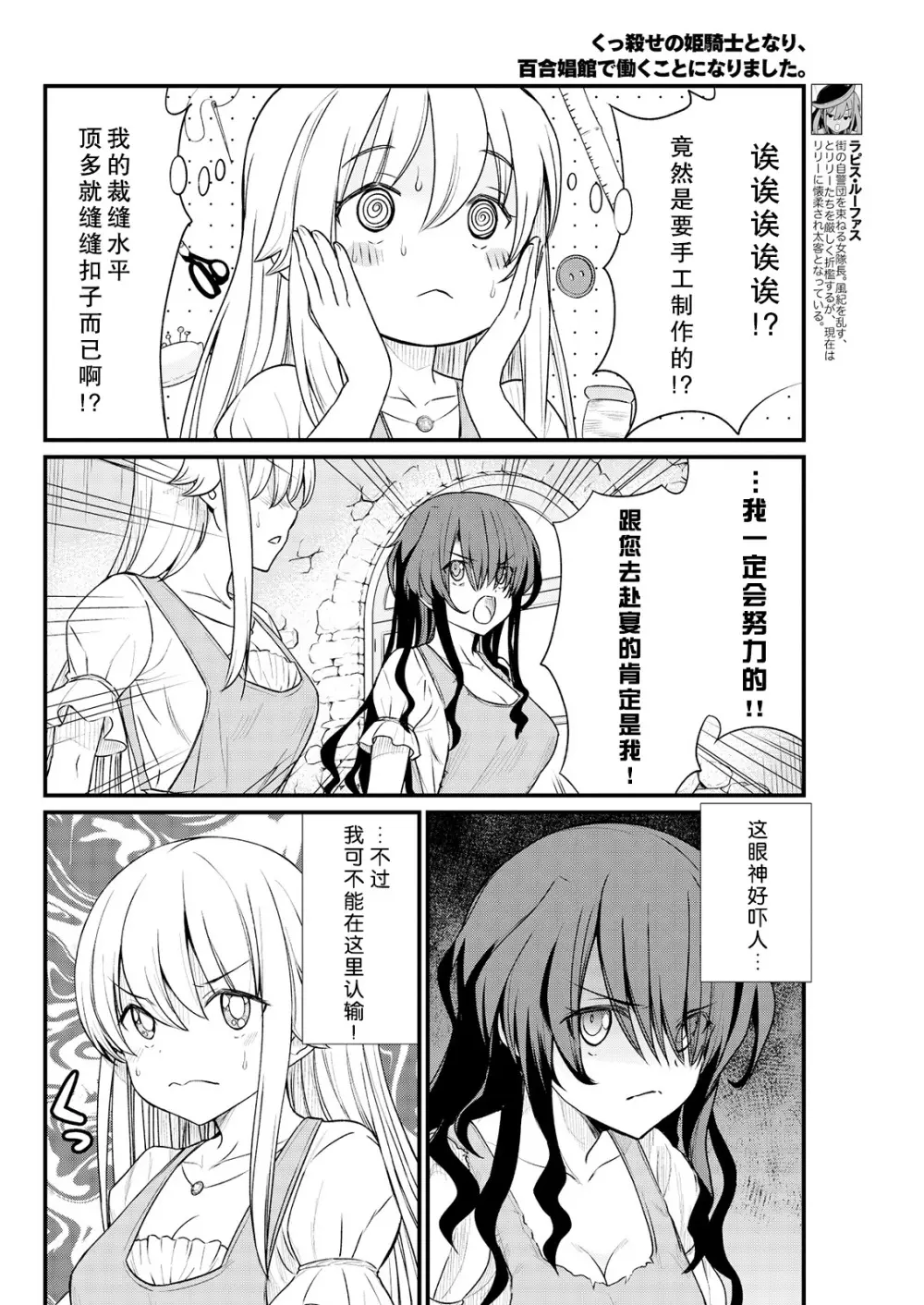 くっ殺せの姫騎士となり、百合娼館で働くことになりました。 キスカ連載版 第8話 8ページ