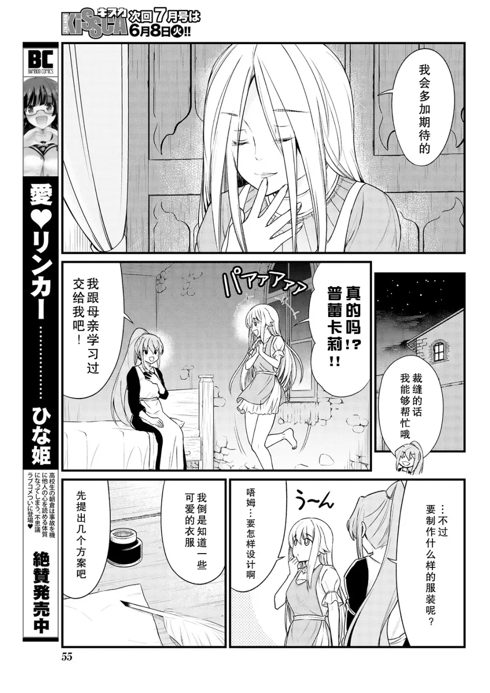 くっ殺せの姫騎士となり、百合娼館で働くことになりました。 キスカ連載版 第8話 9ページ