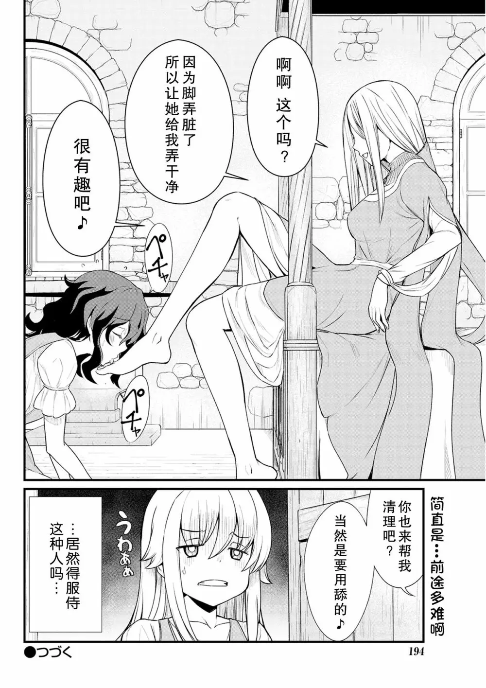 くっ殺せの姫騎士となり、百合娼館で働くことになりました。 キスカ連載版 第7話 24ページ