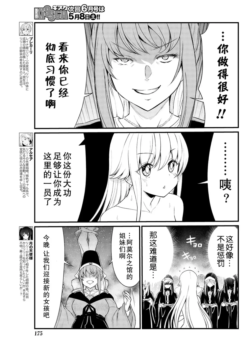 くっ殺せの姫騎士となり、百合娼館で働くことになりました。 キスカ連載版 第7話 5ページ