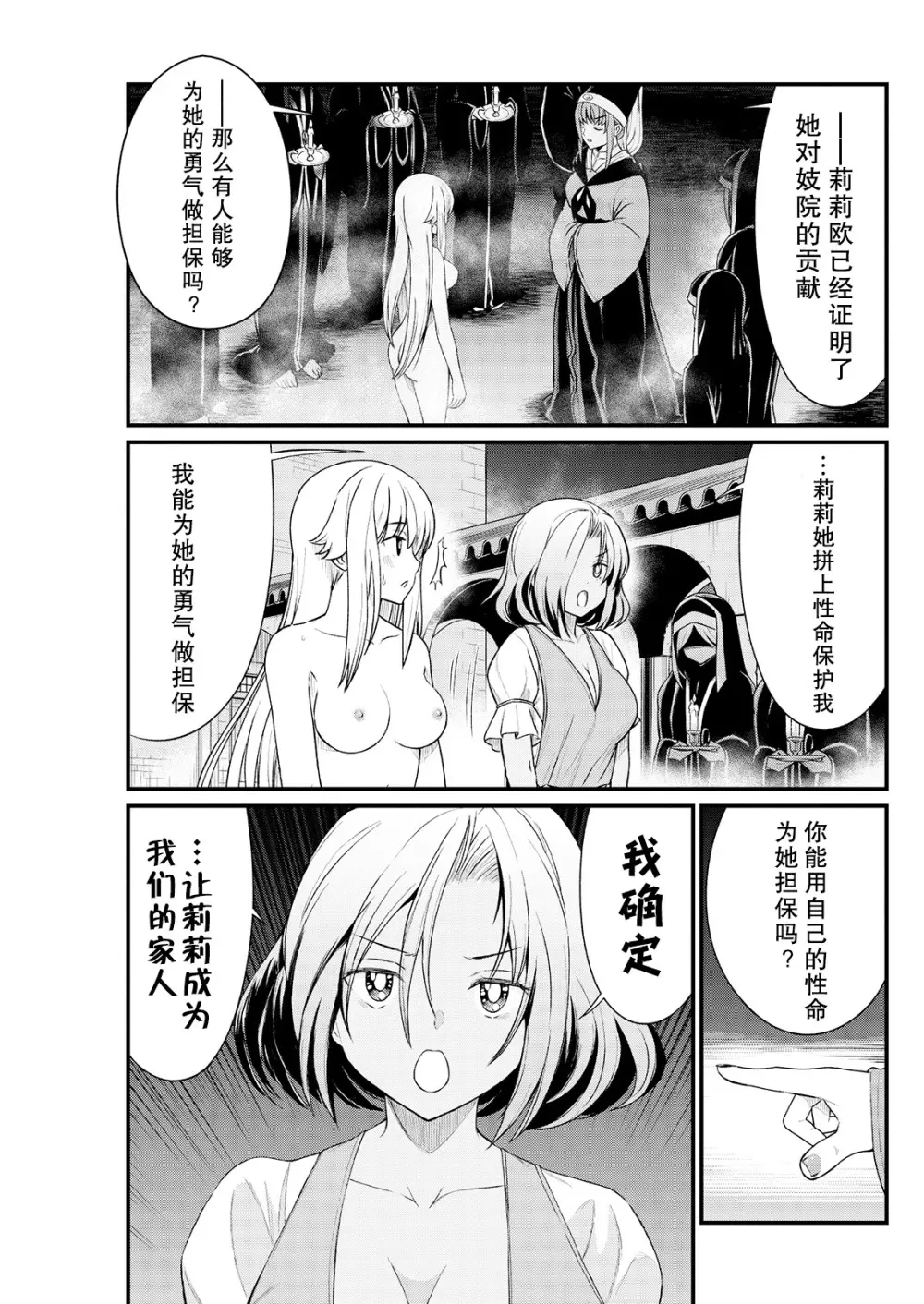 くっ殺せの姫騎士となり、百合娼館で働くことになりました。 キスカ連載版 第7話 7ページ