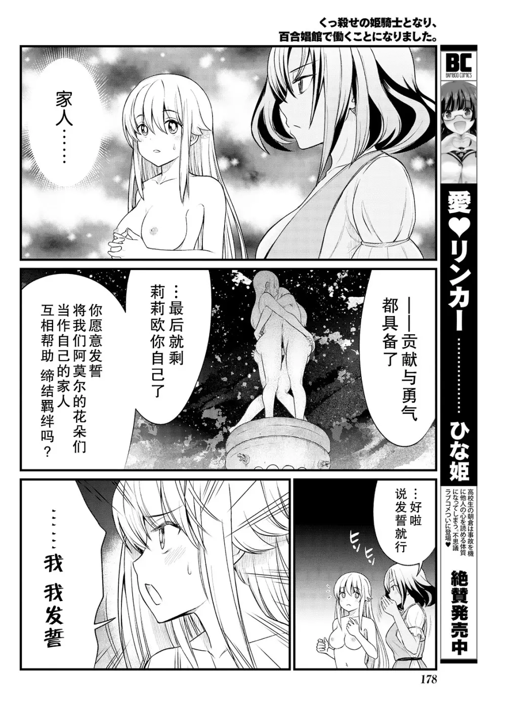 くっ殺せの姫騎士となり、百合娼館で働くことになりました。 キスカ連載版 第7話 8ページ