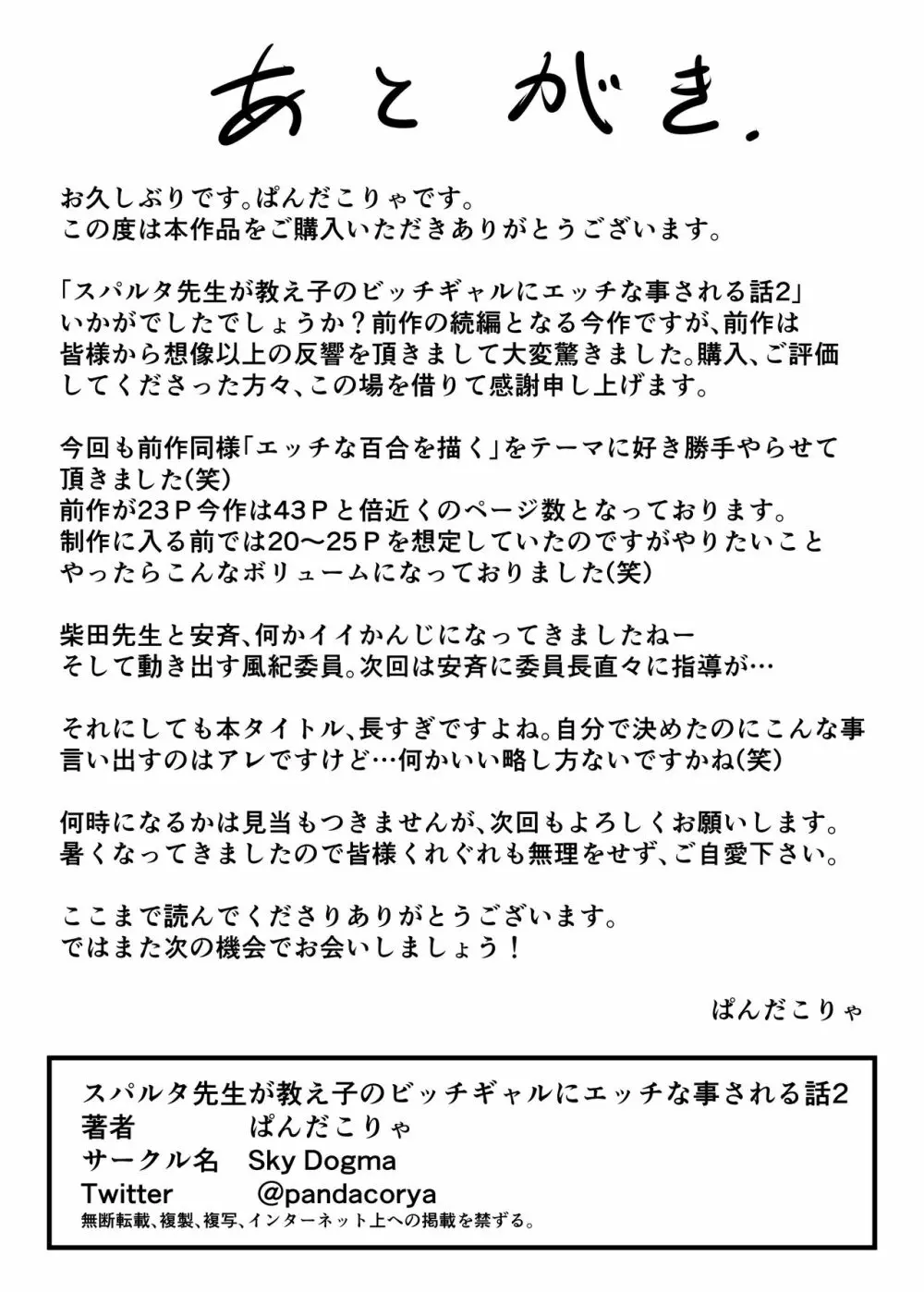 スパルタ先生が教え子のビッチギャルにエッチな事される話2 48ページ