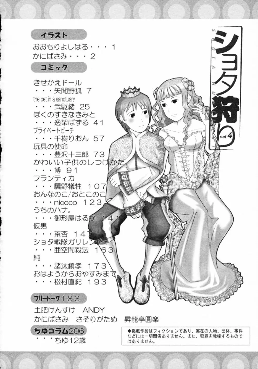 ショタ狩り Vol.4 6ページ