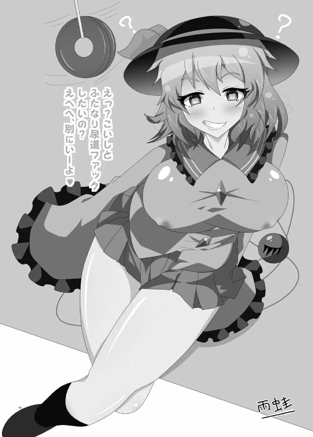 [ぬいぐるみやさん (よろず) 東方ふたなり尿道ファック合同誌 (東方Project) [DL版] 10ページ