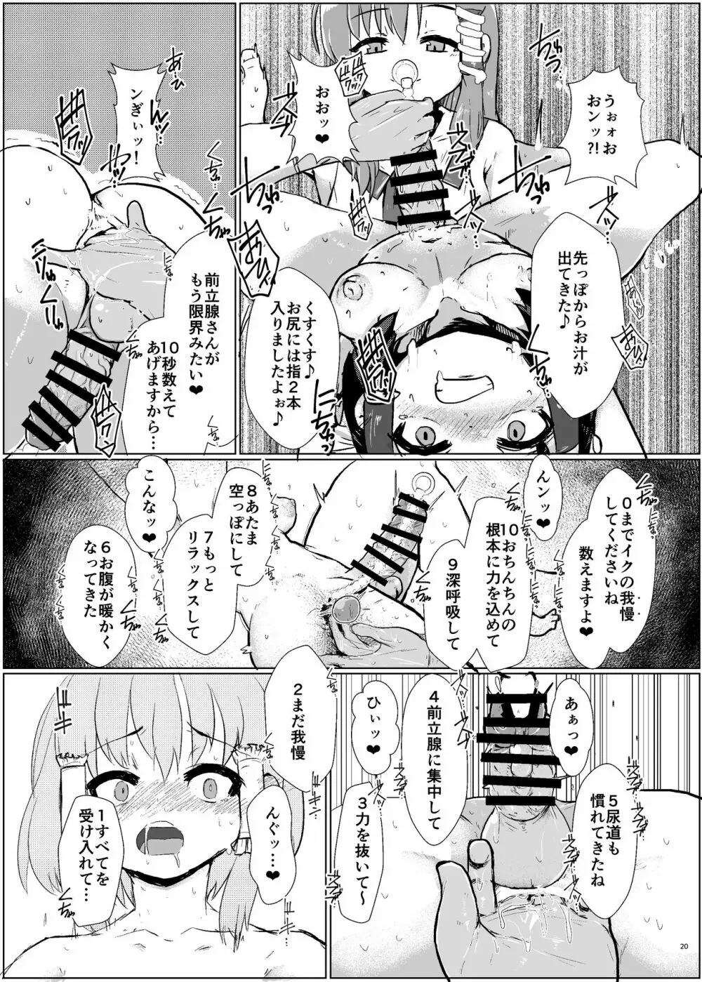 [ぬいぐるみやさん (よろず) 東方ふたなり尿道ファック合同誌 (東方Project) [DL版] 19ページ