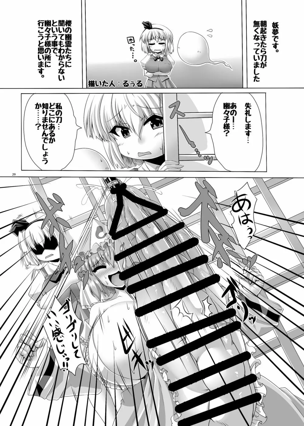 [ぬいぐるみやさん (よろず) 東方ふたなり尿道ファック合同誌 (東方Project) [DL版] 28ページ