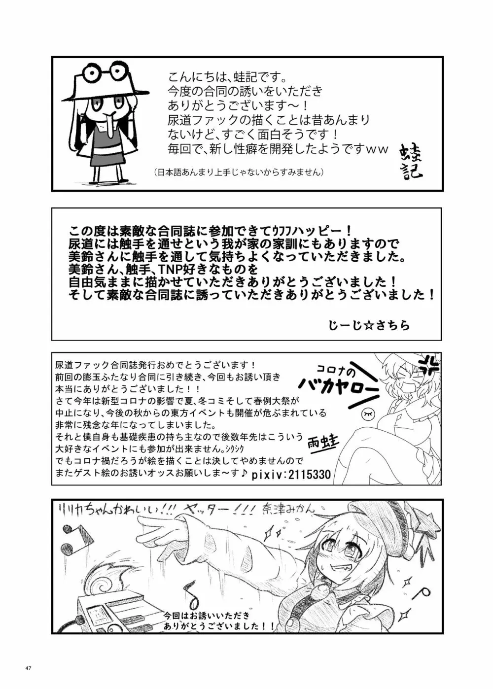 [ぬいぐるみやさん (よろず) 東方ふたなり尿道ファック合同誌 (東方Project) [DL版] 46ページ