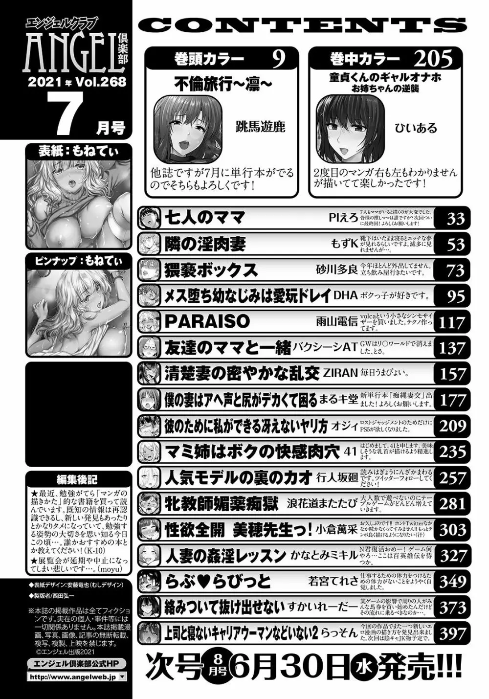 ANGEL 倶楽部 2021年7月号 4ページ