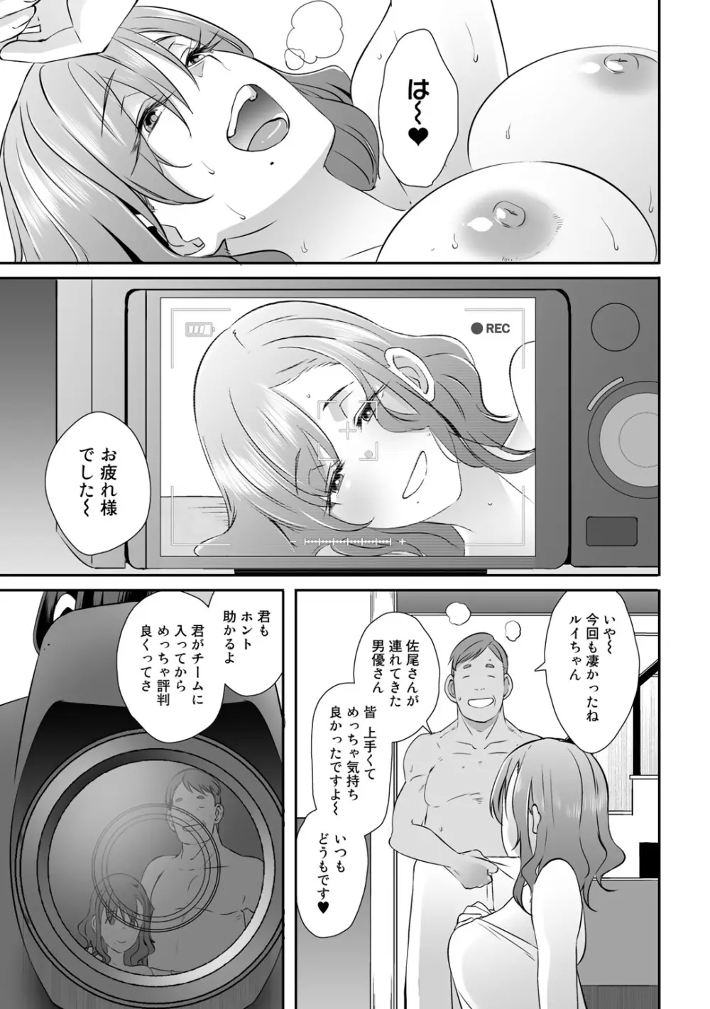 COMICグーチョ vol.4 25ページ