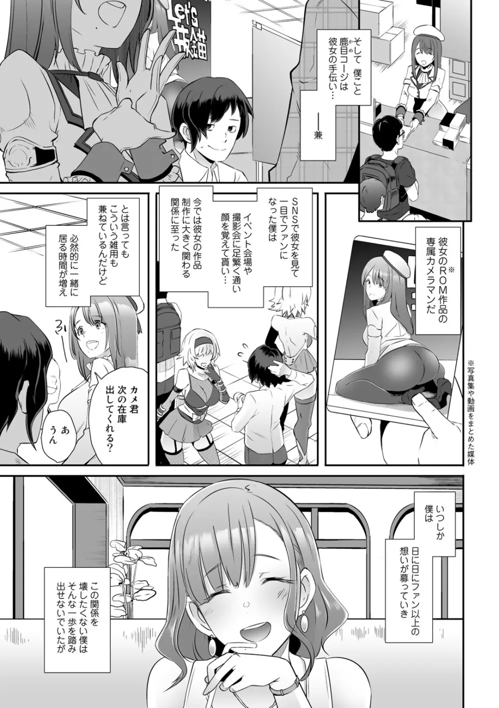 COMICグーチョ vol.4 5ページ