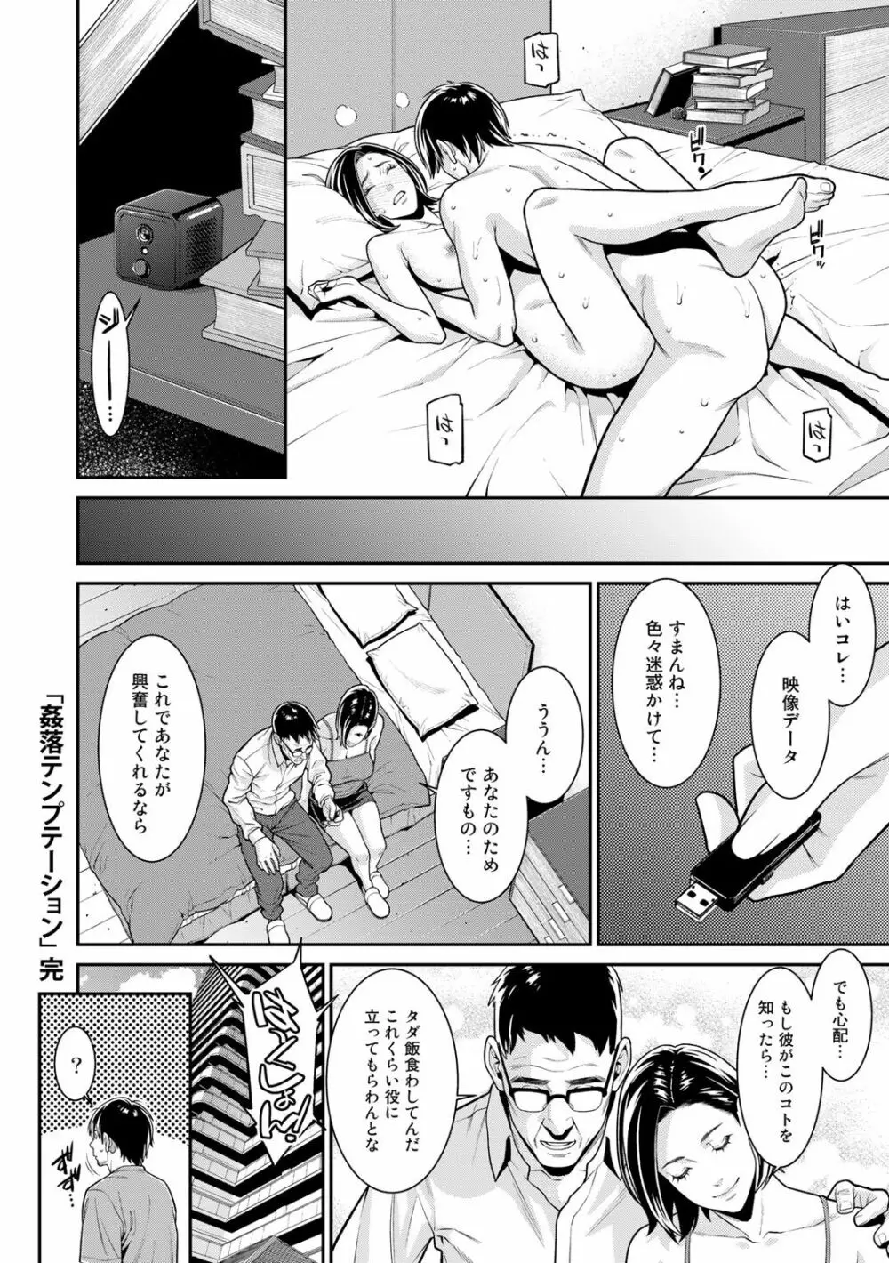 COMICグーチョ vol.4 50ページ