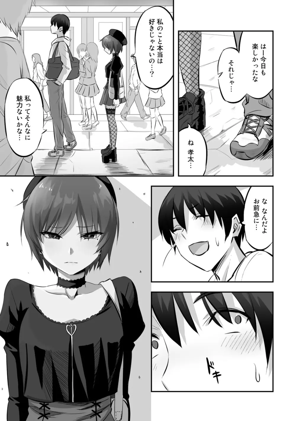 COMICグーチョ vol.4 65ページ