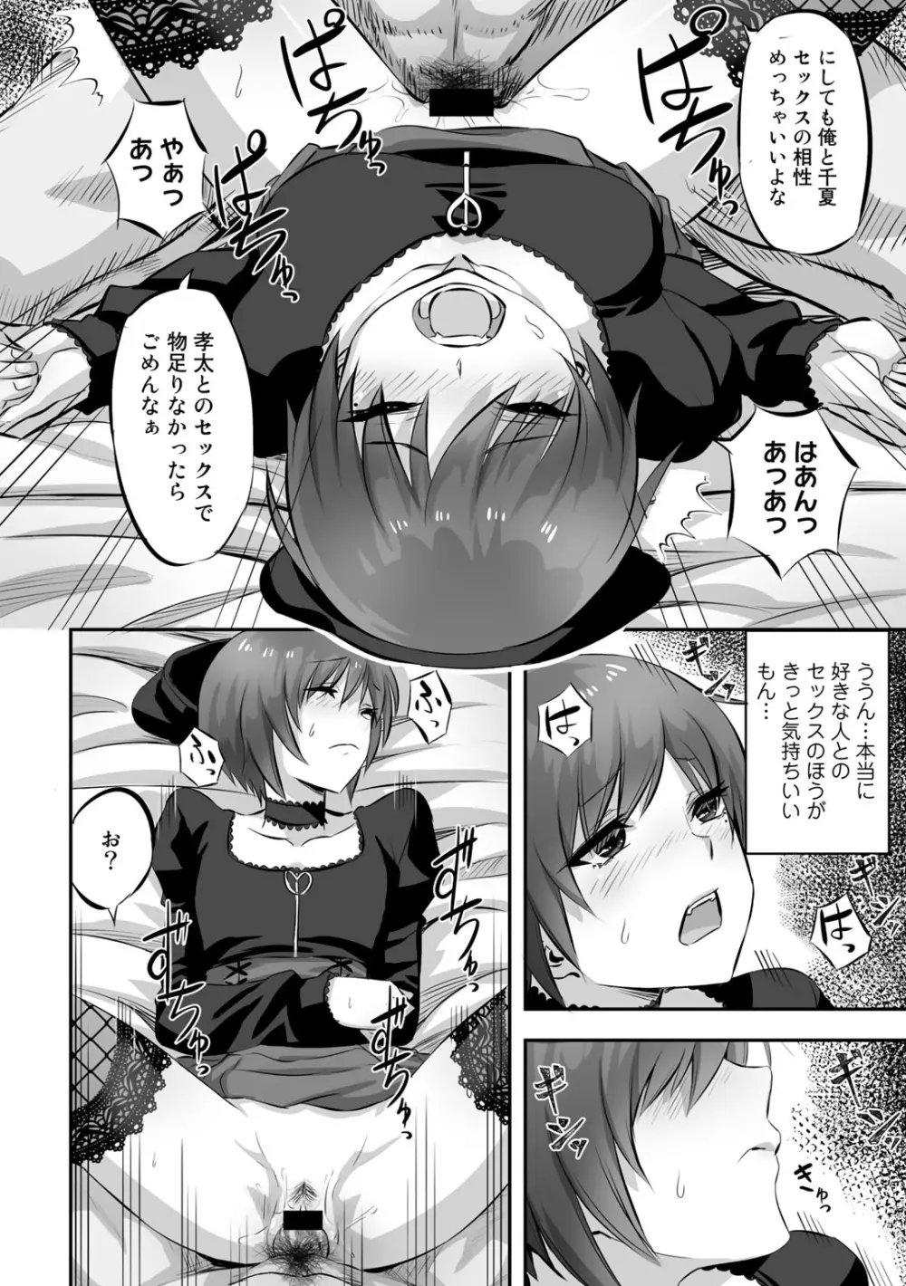 COMICグーチョ vol.4 70ページ