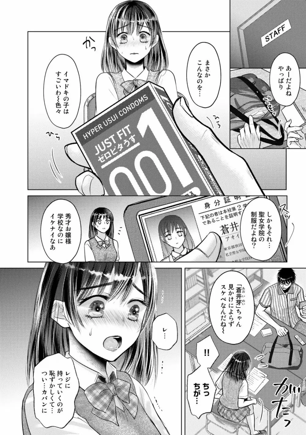 COMICグーチョ vol.4 96ページ