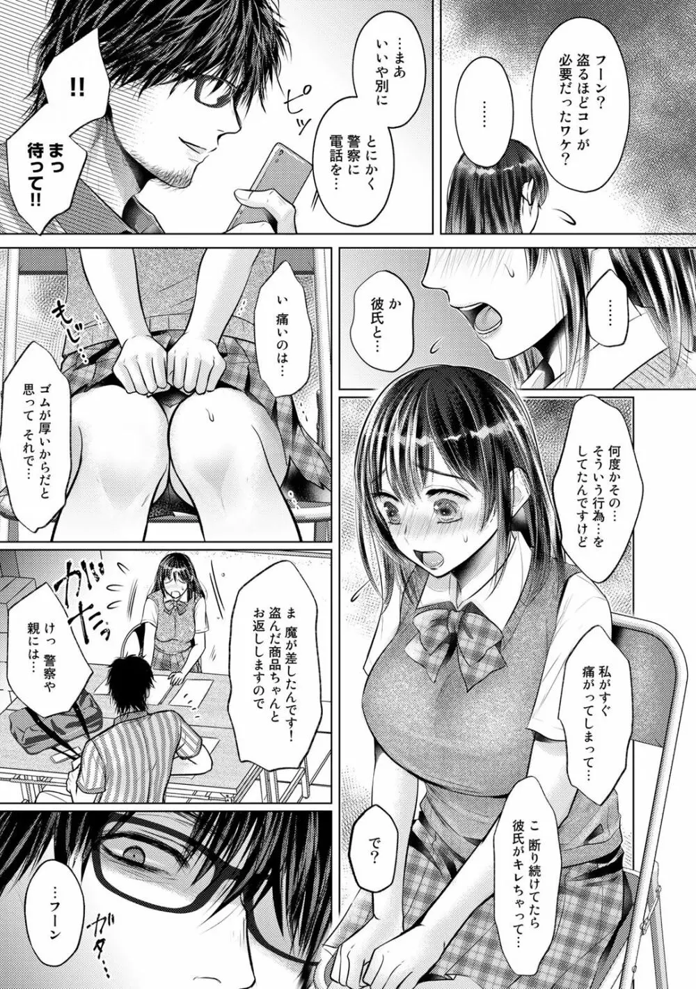 COMICグーチョ vol.4 97ページ