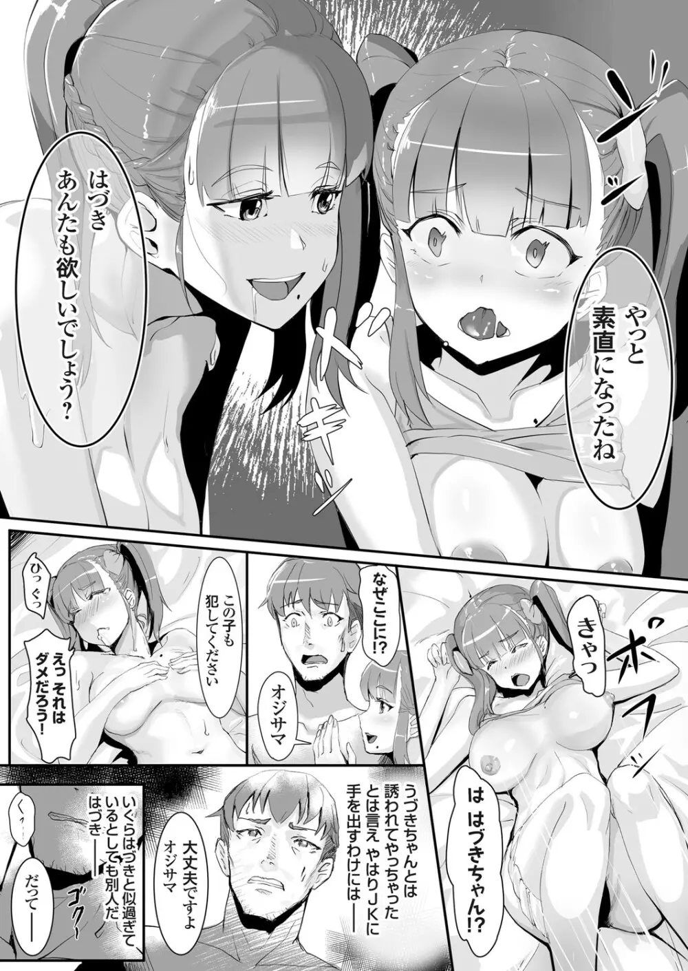 コミックグレープ Vol.92 50ページ