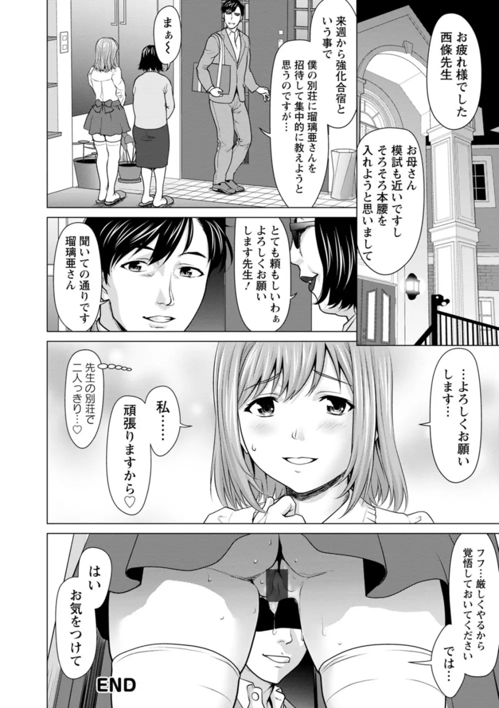 股ひらいて・腰ふって 140ページ