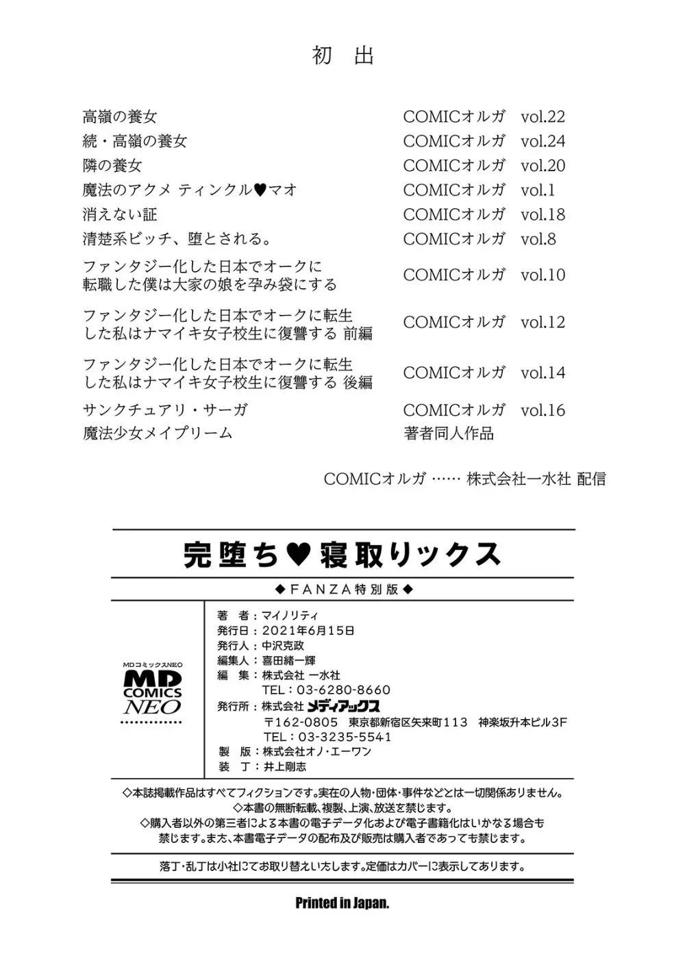 完堕ち寝取りックス 198ページ