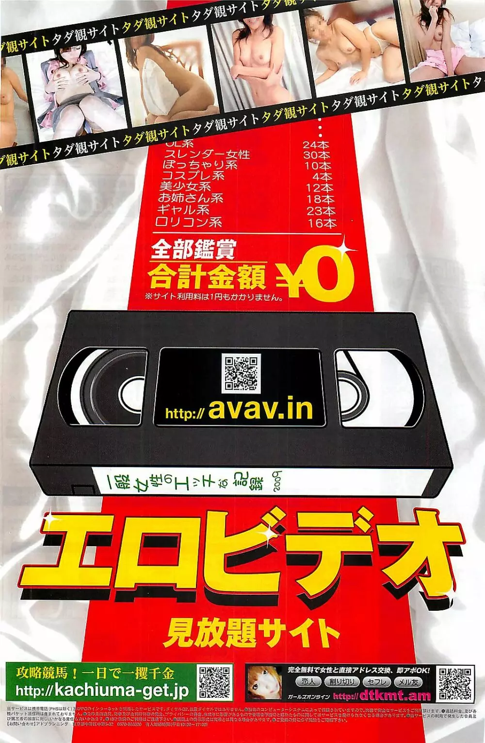 月刊ドキッ! 2009年7月号 Vol.153 156ページ