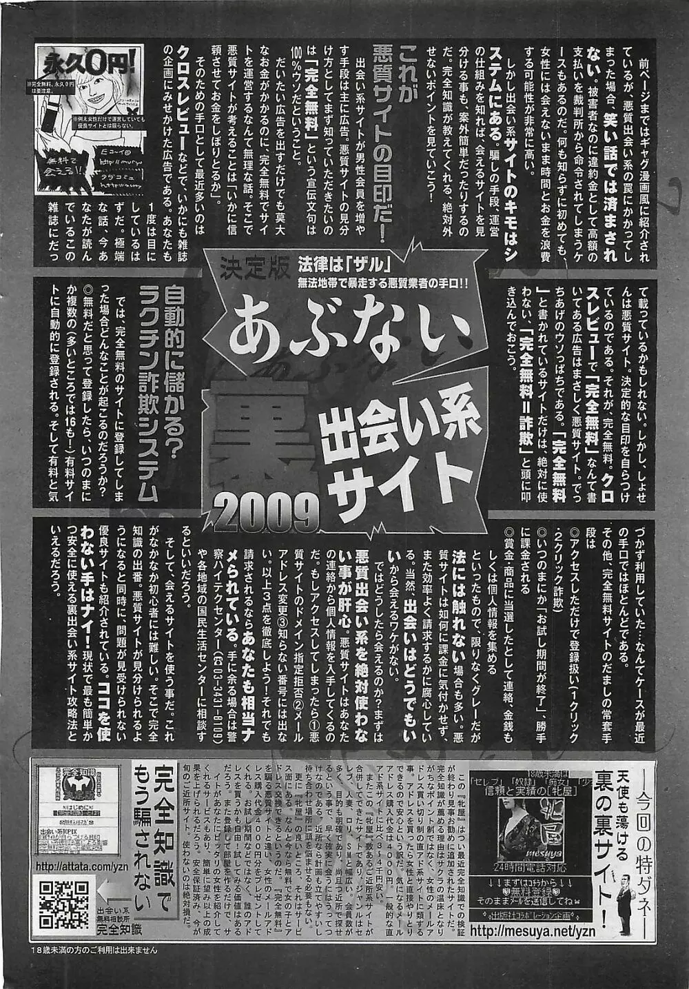 月刊ドキッ! 2009年7月号 Vol.153 294ページ