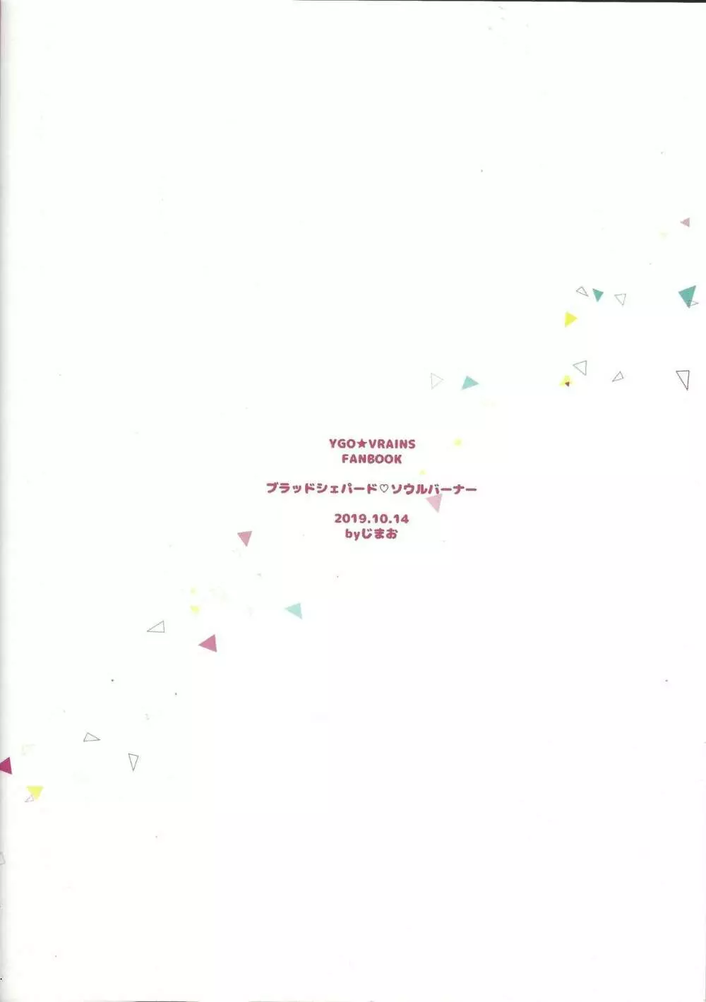 大人になるまで待てません!! 26ページ