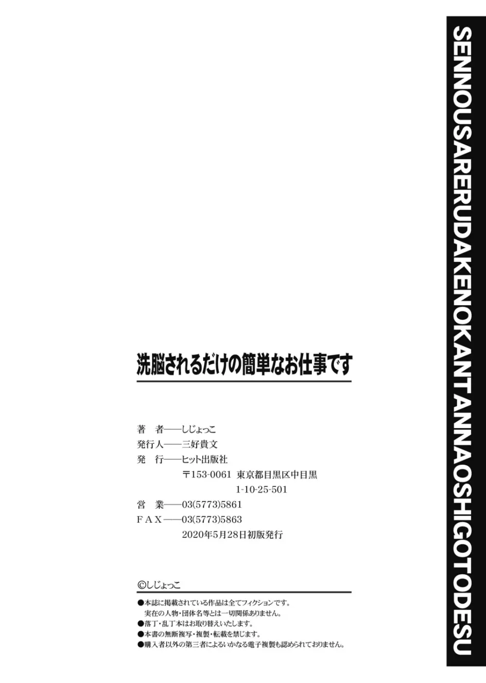 洗脳されるだけの簡単なお仕事です 196ページ