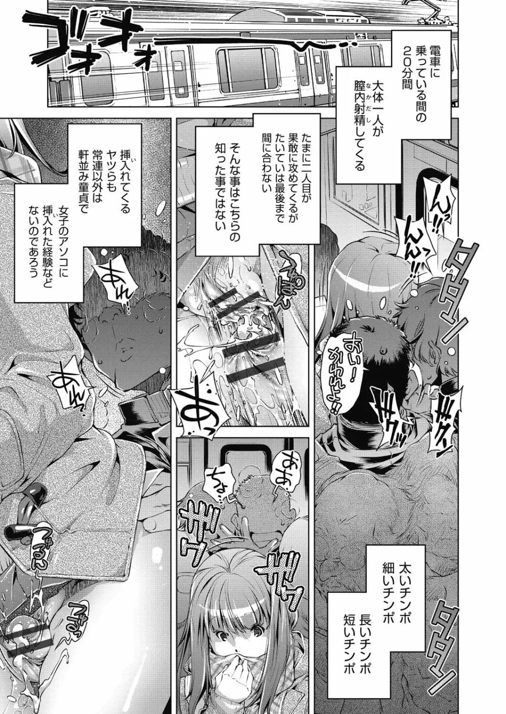 集団痴漢電車 105ページ