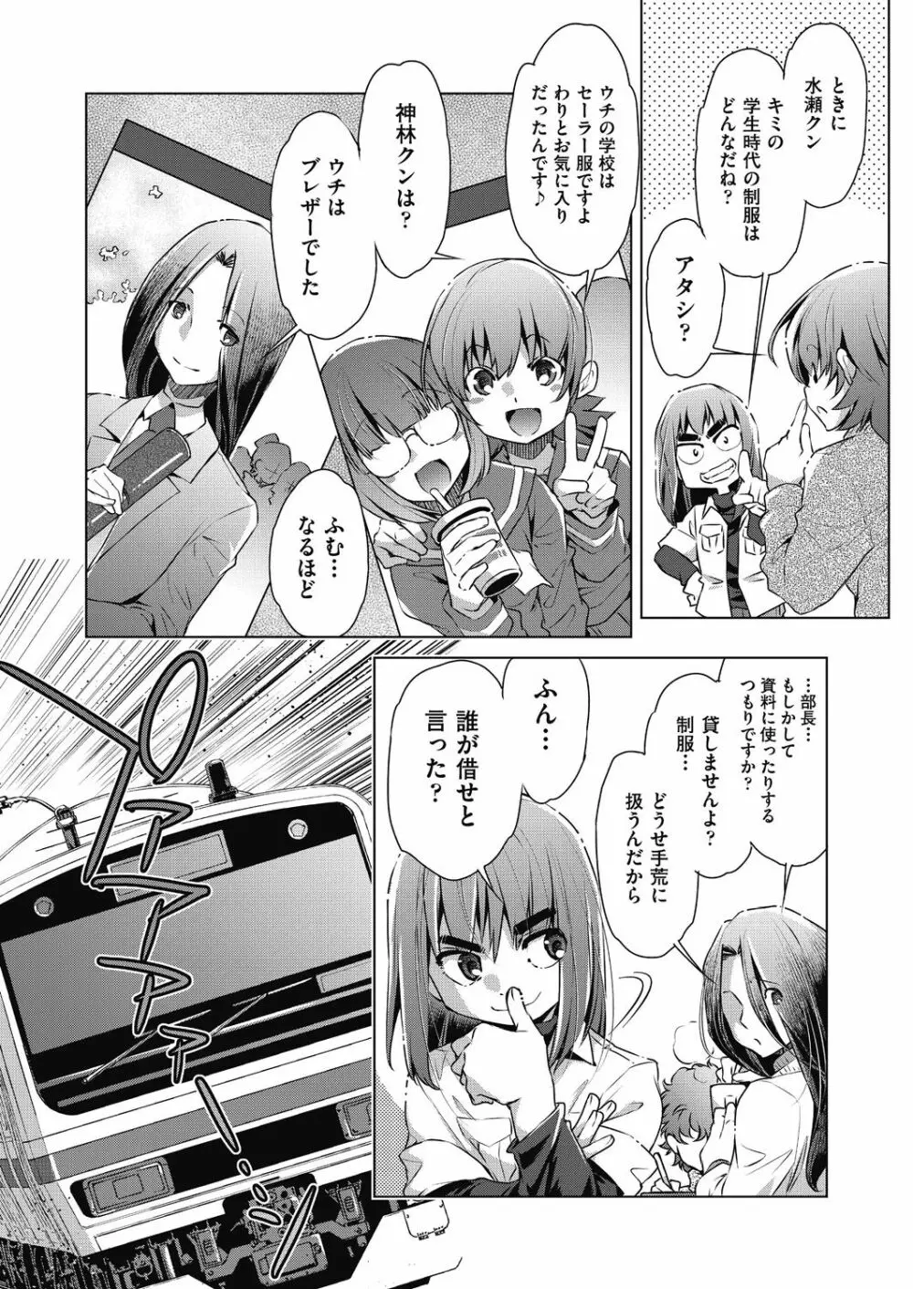 集団痴漢電車 152ページ