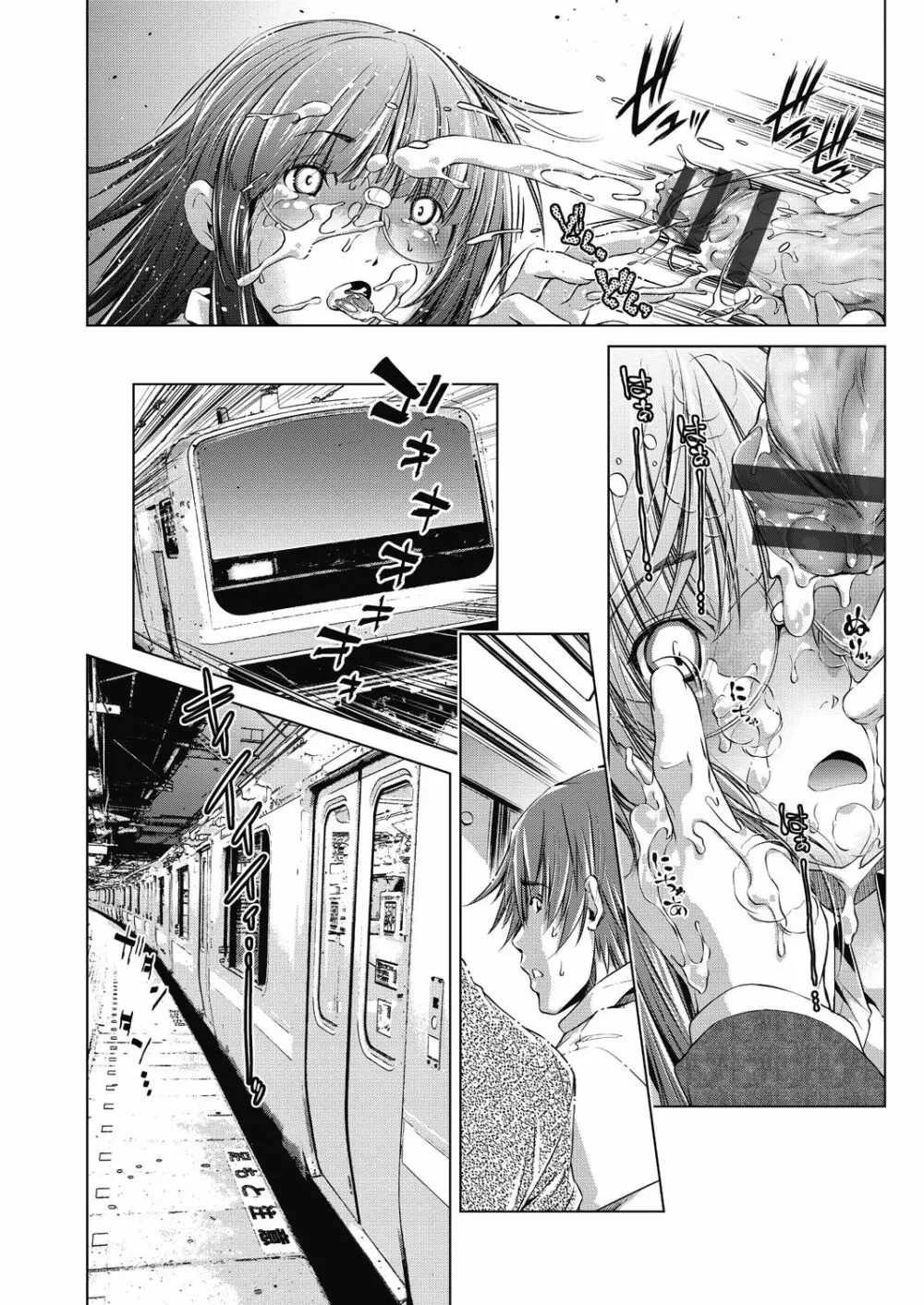 集団痴漢電車 24ページ