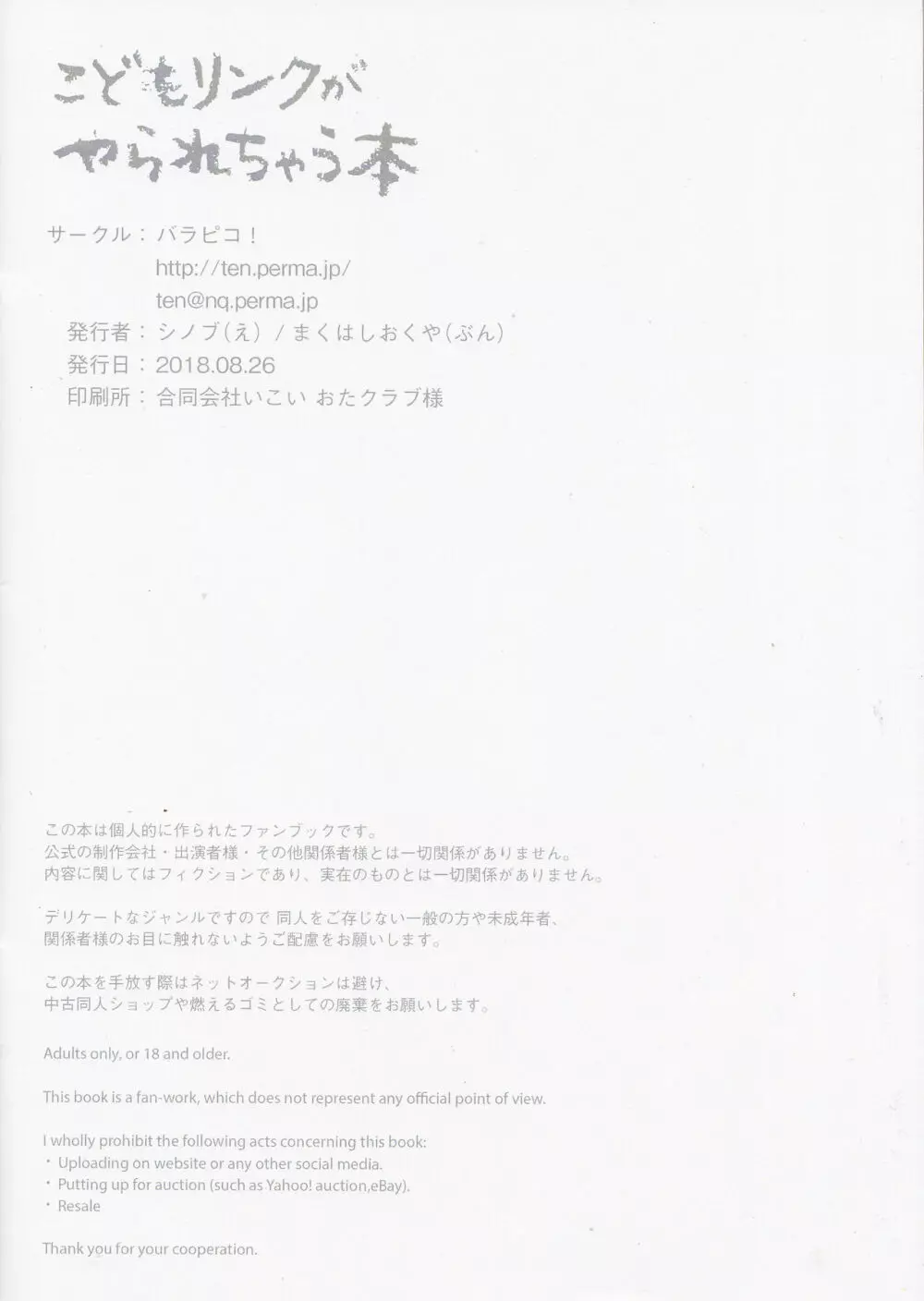 こどもリンクがやられちゃう本 12ページ