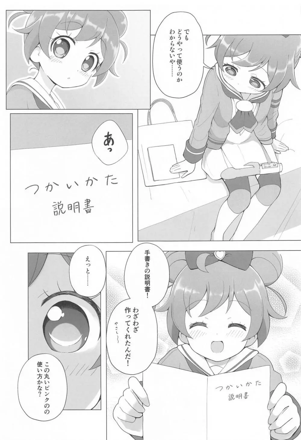 らぁらちゃんひとりおもちゃえっち 10ページ