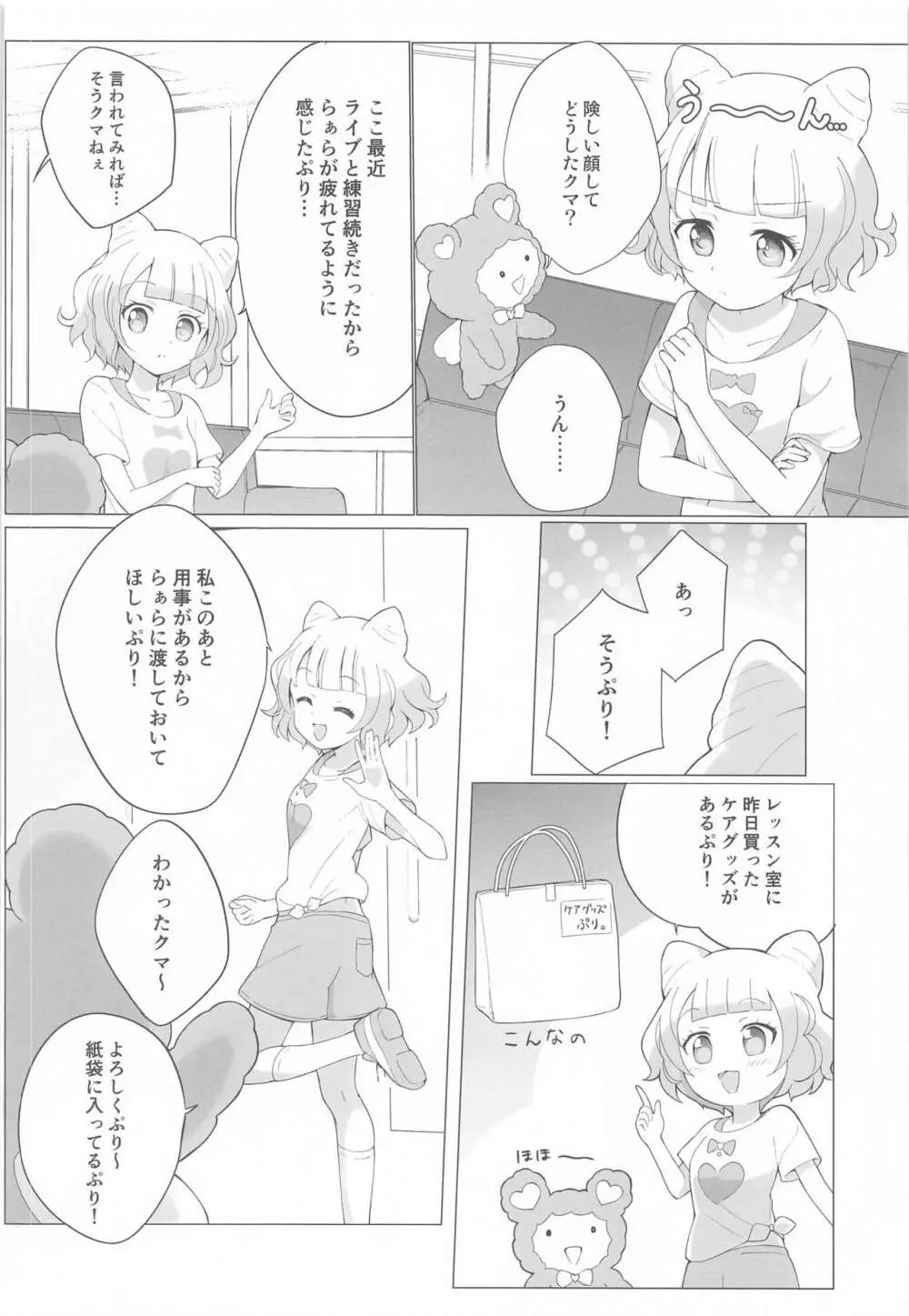 らぁらちゃんひとりおもちゃえっち 5ページ