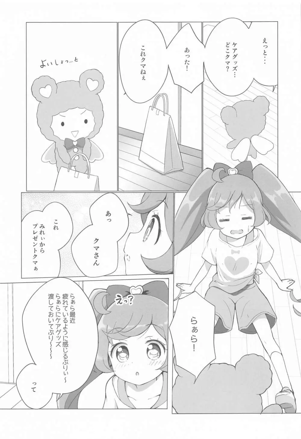 らぁらちゃんひとりおもちゃえっち 6ページ