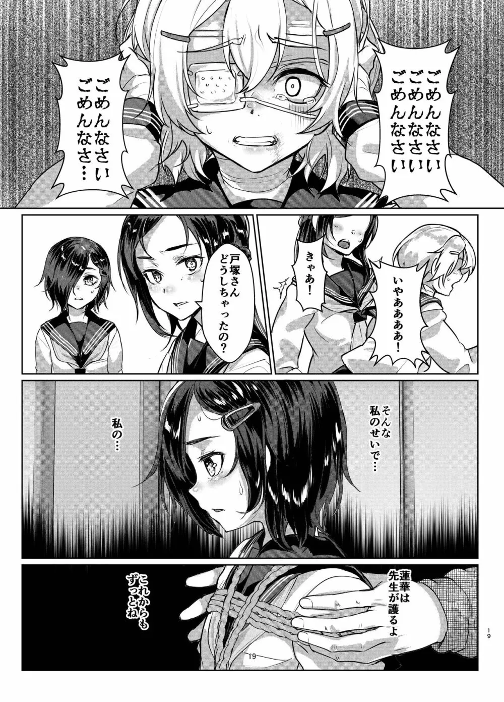 蓮華草 四 18ページ