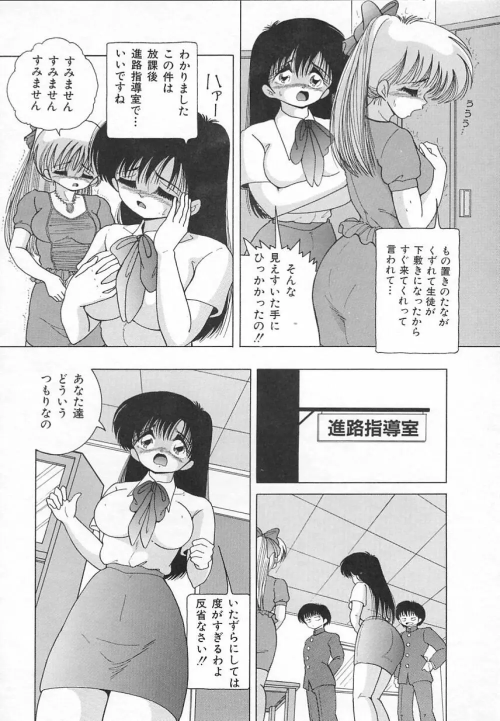 女教師羞恥の時間割り 110ページ