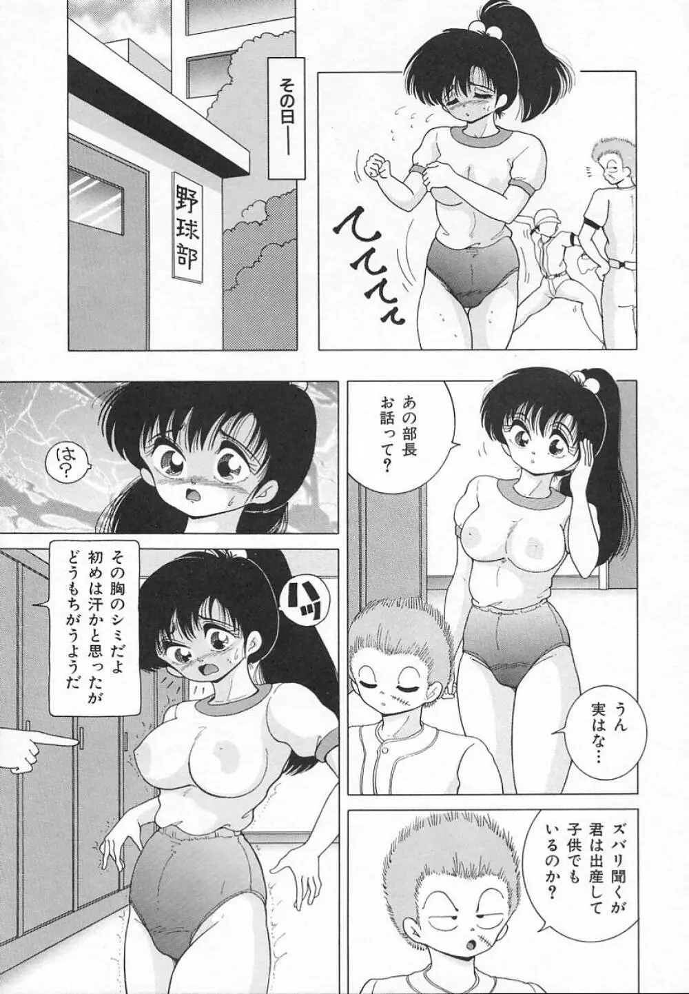 女教師羞恥の時間割り 119ページ