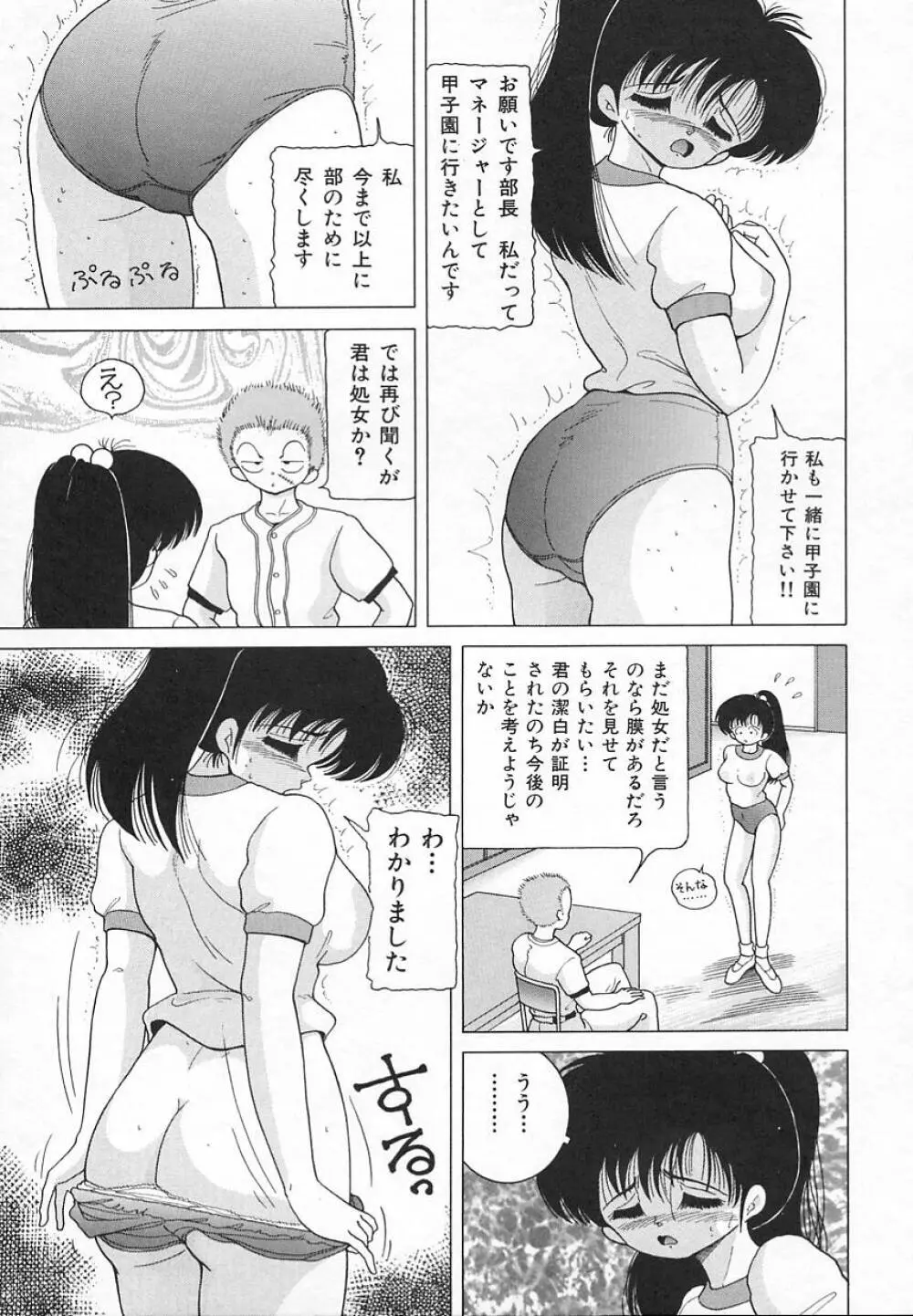 女教師羞恥の時間割り 121ページ