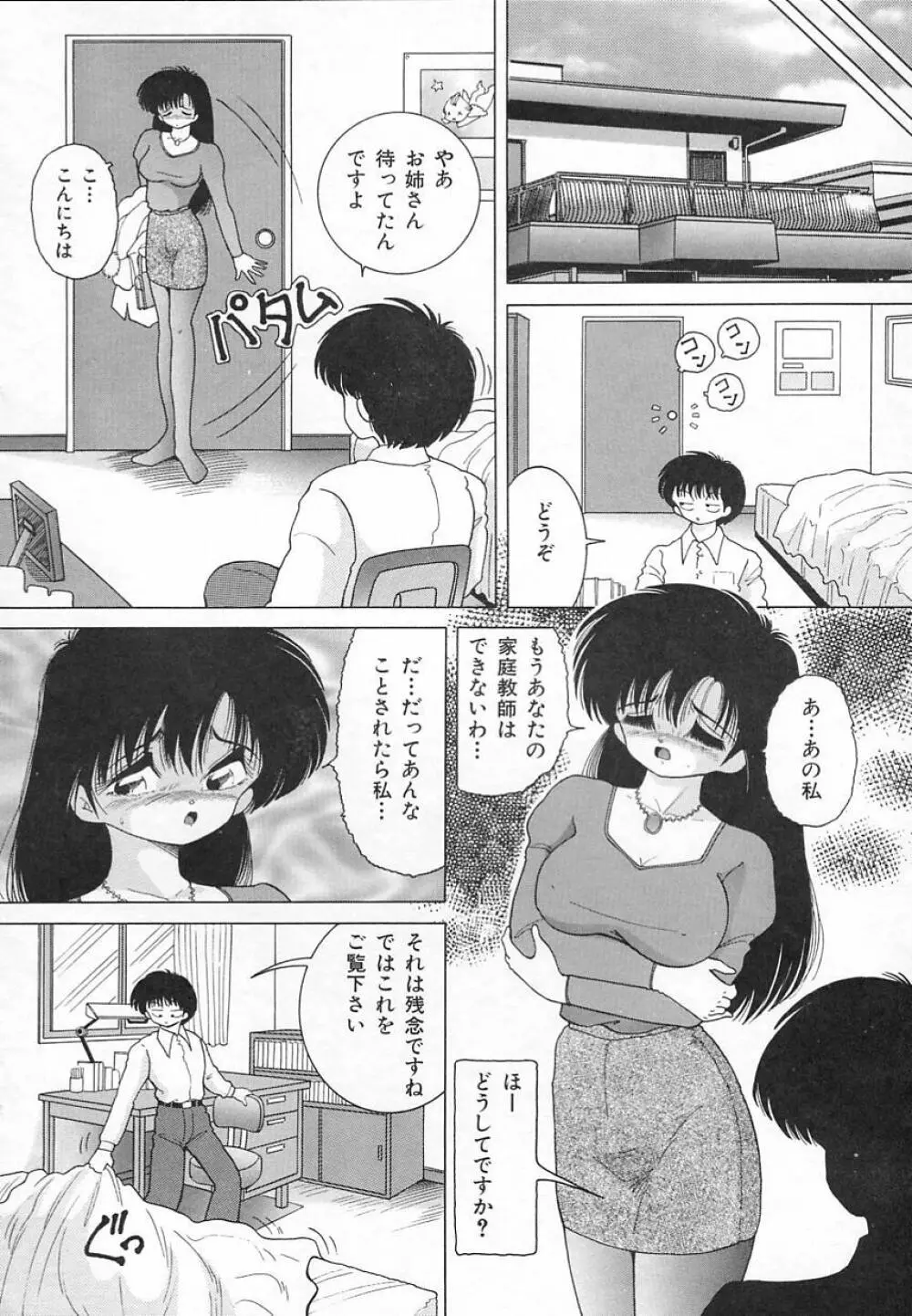 女教師羞恥の時間割り 142ページ